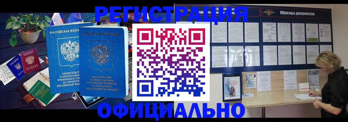 временная регистрация в Суворове