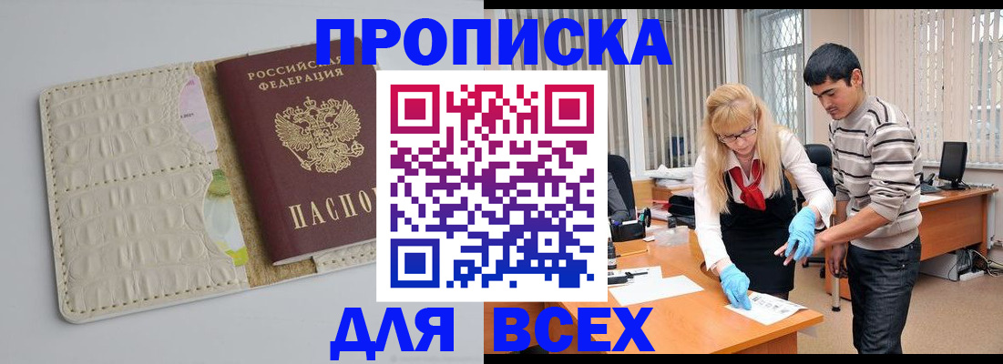 временная регистрация купить в Суворове